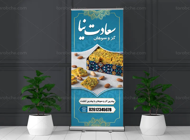 طرح بنر استند سوهان سرا | گرافیک با طعم تربچه