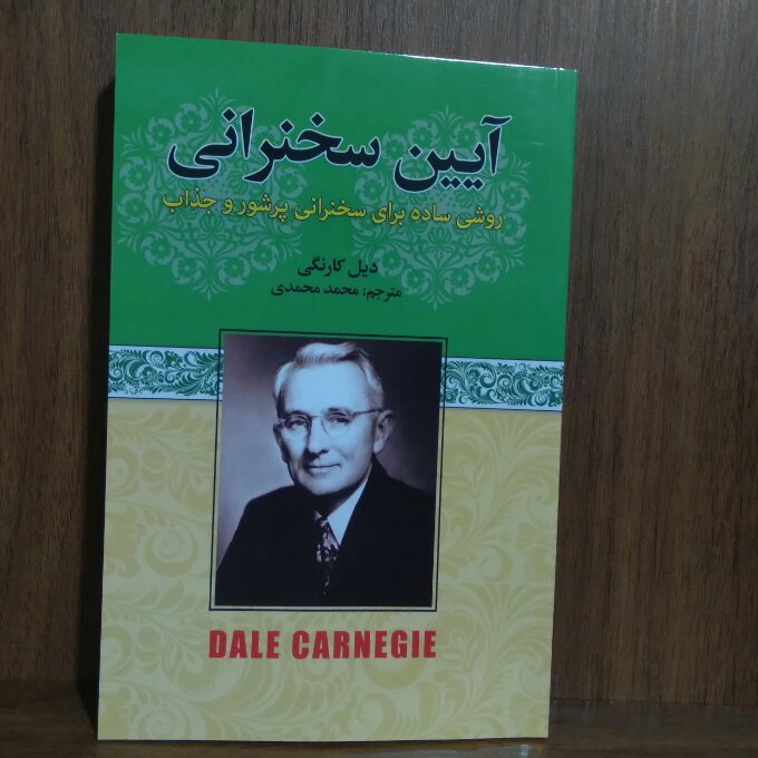 کتاب آیین سخنرانی