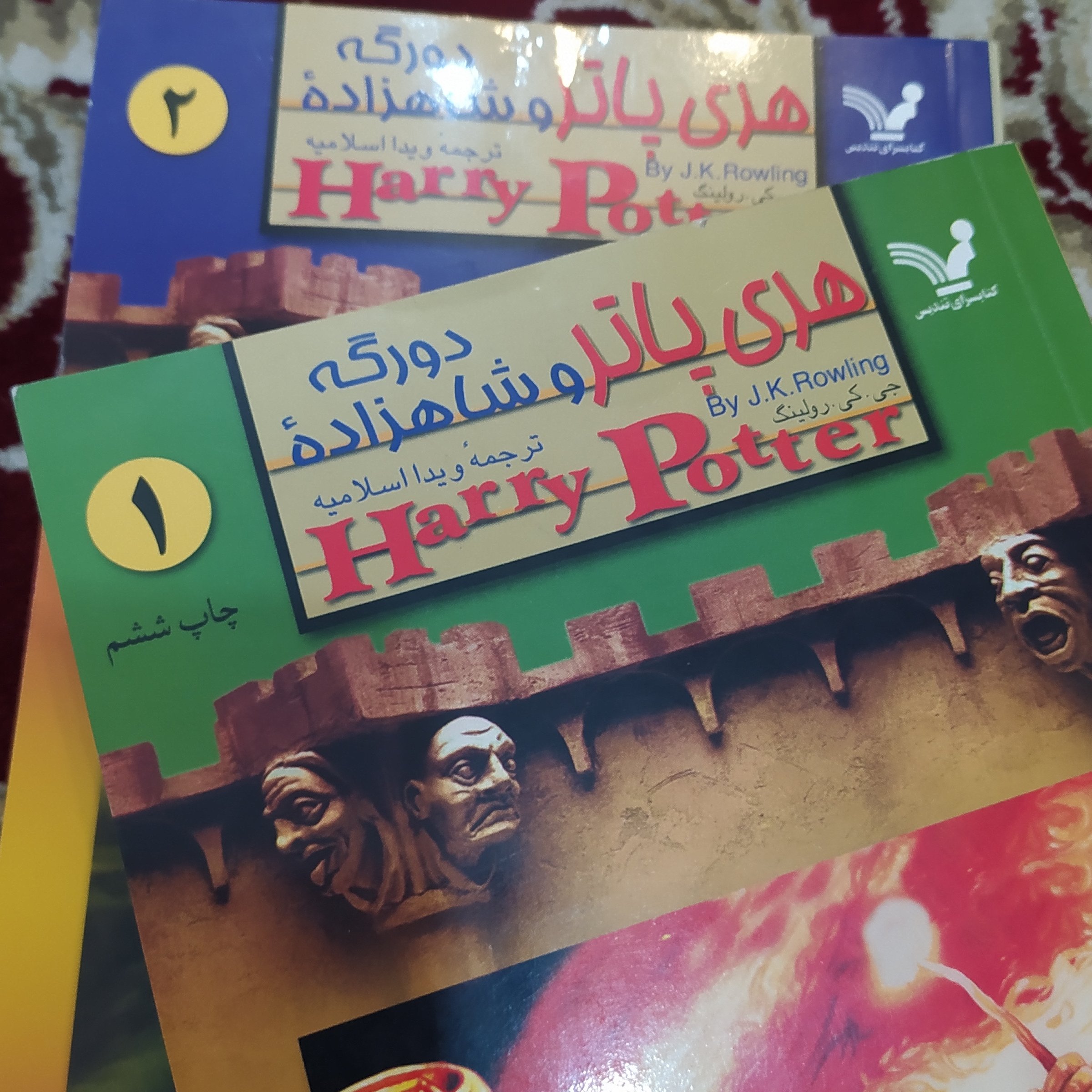 کتاب هری پاتر و شاهزاده دورگه رمان ویژه نوجوانان دو جلدی کامل