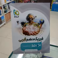 فیزیک دهم تجربی میکرو گاج