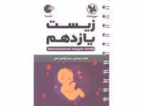 کتاب لقمه زیست یازدهم مهروماه