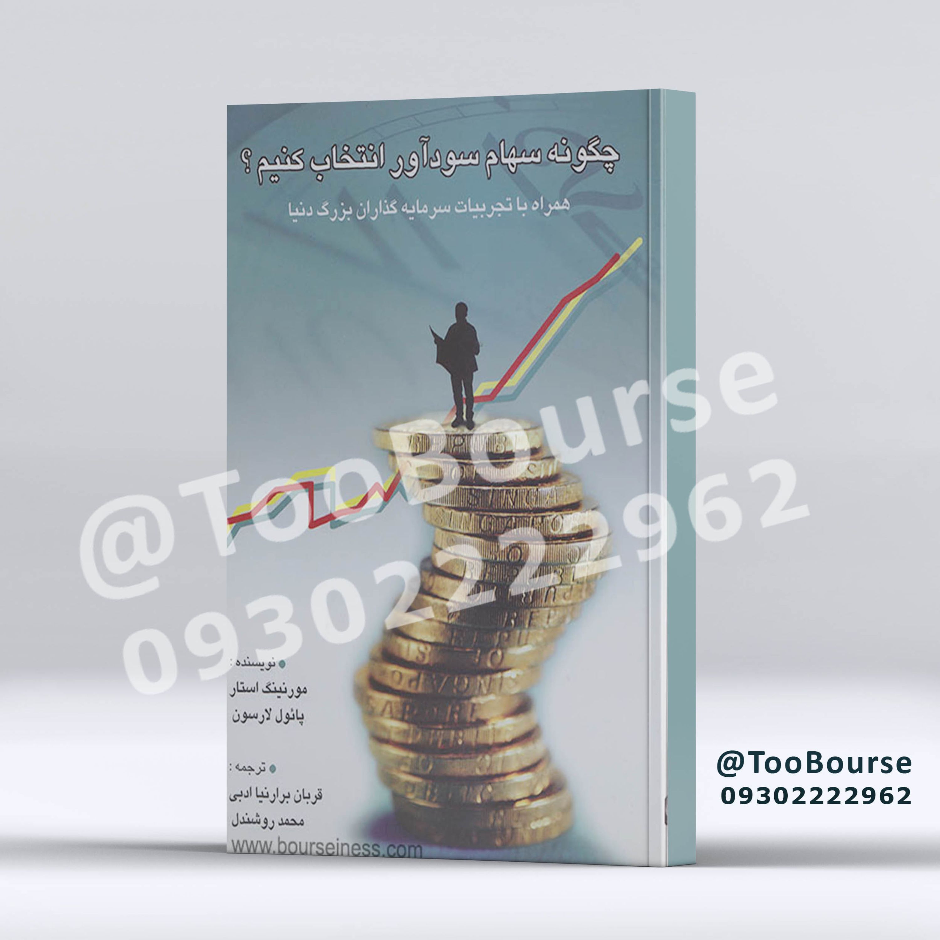 چگونه سهام سودآور انتخاب کنیم