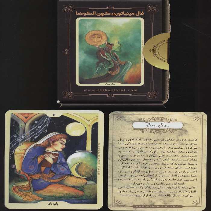 کتاب فال مینیاتوری کهن الگوها