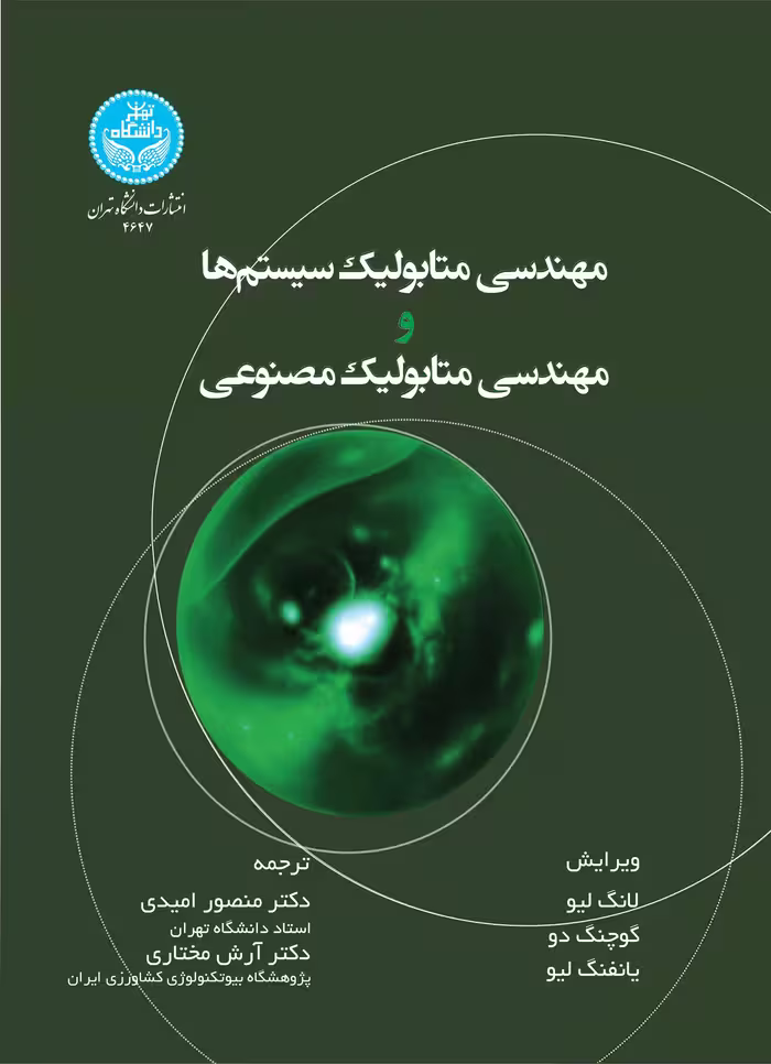 کتاب مهندسی متابولیک سیستم ها و مهندسی متابولیک مصنوعی Systems and Synthetic Metabolic Engineering 4647