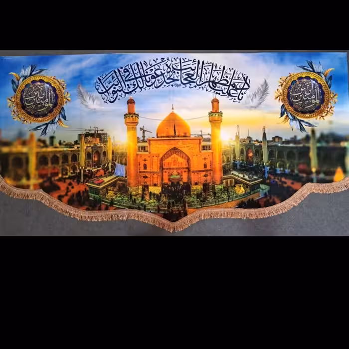 پرچم کتیبه طرح غدیر  چاپ سابلیمیشن صحن و سراحضرت علی علیه السلام غدیر میلاد امام علی ع و عید و جشن غدیر 120 در 70 سانتی 