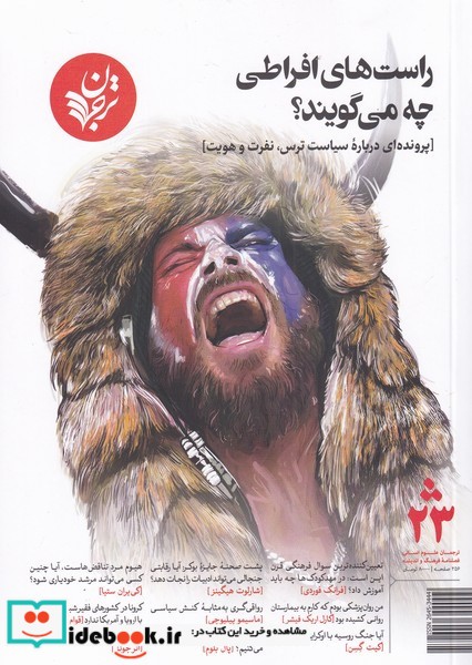 کتاب مجله فرهنگ و اندیشه 23 ترجمان