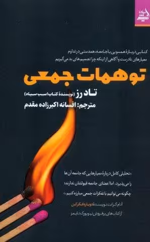 توهمات جمعی