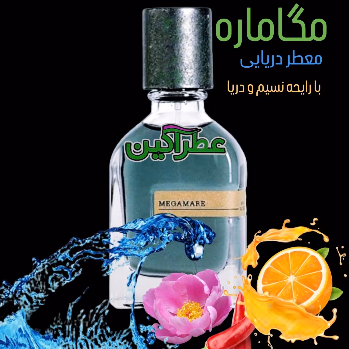 عطر  ادکلن مگاماره ارتو پاریسی  25 میل 