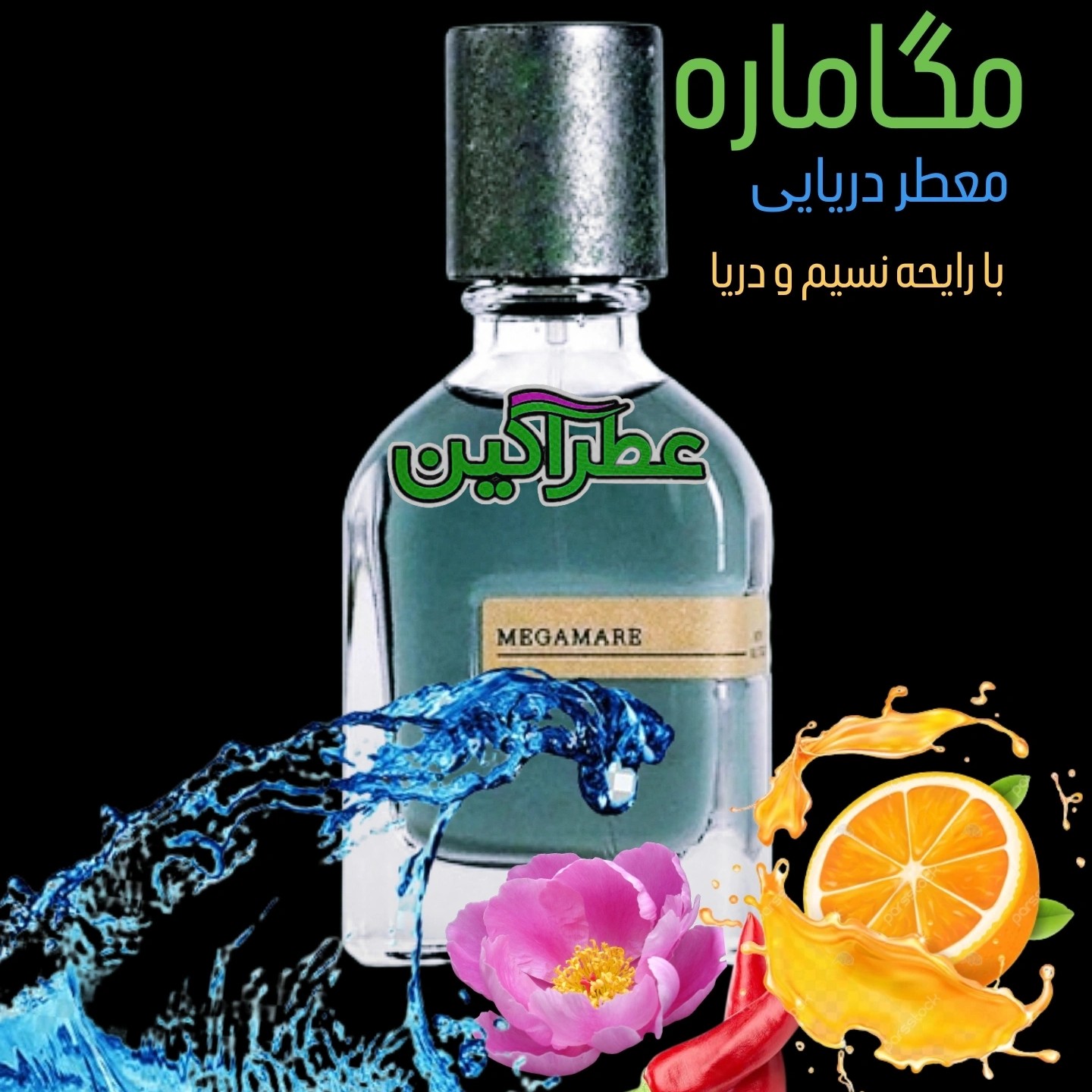 عطر ادکلن مگاماره ارتو پاریسی 25 میل