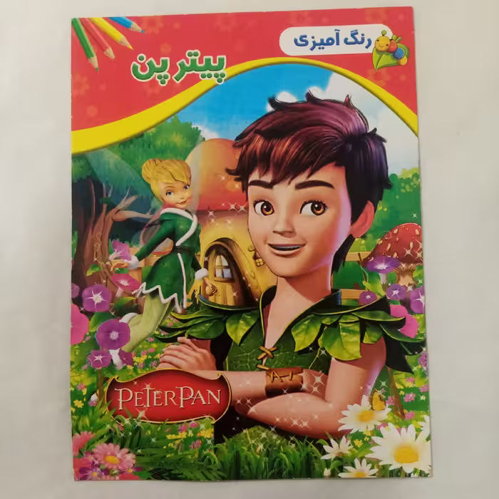 کتاب رنگ آمیزی پیتر بن سایزA4