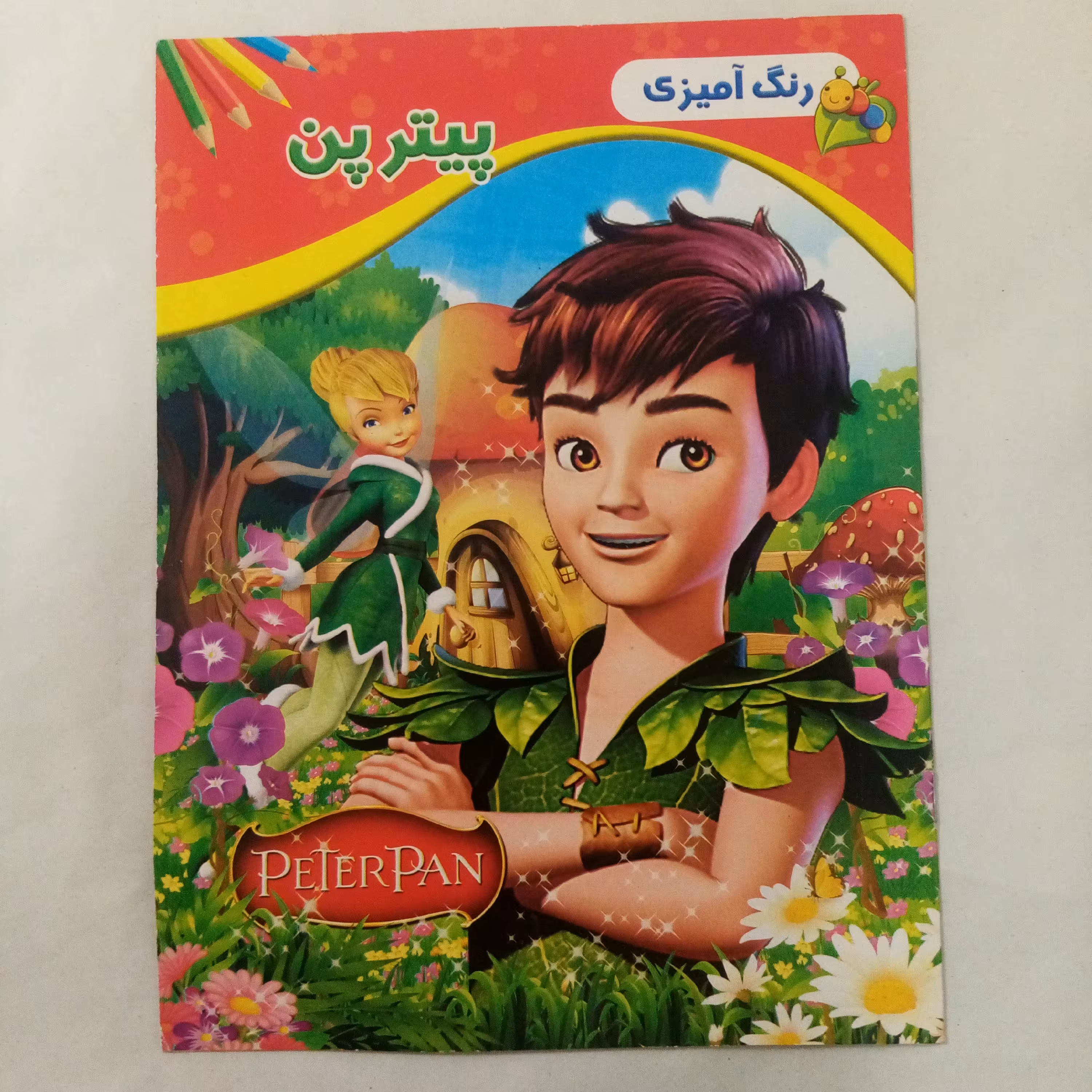 کتاب رنگ آمیزی پیتر بن سایزA4