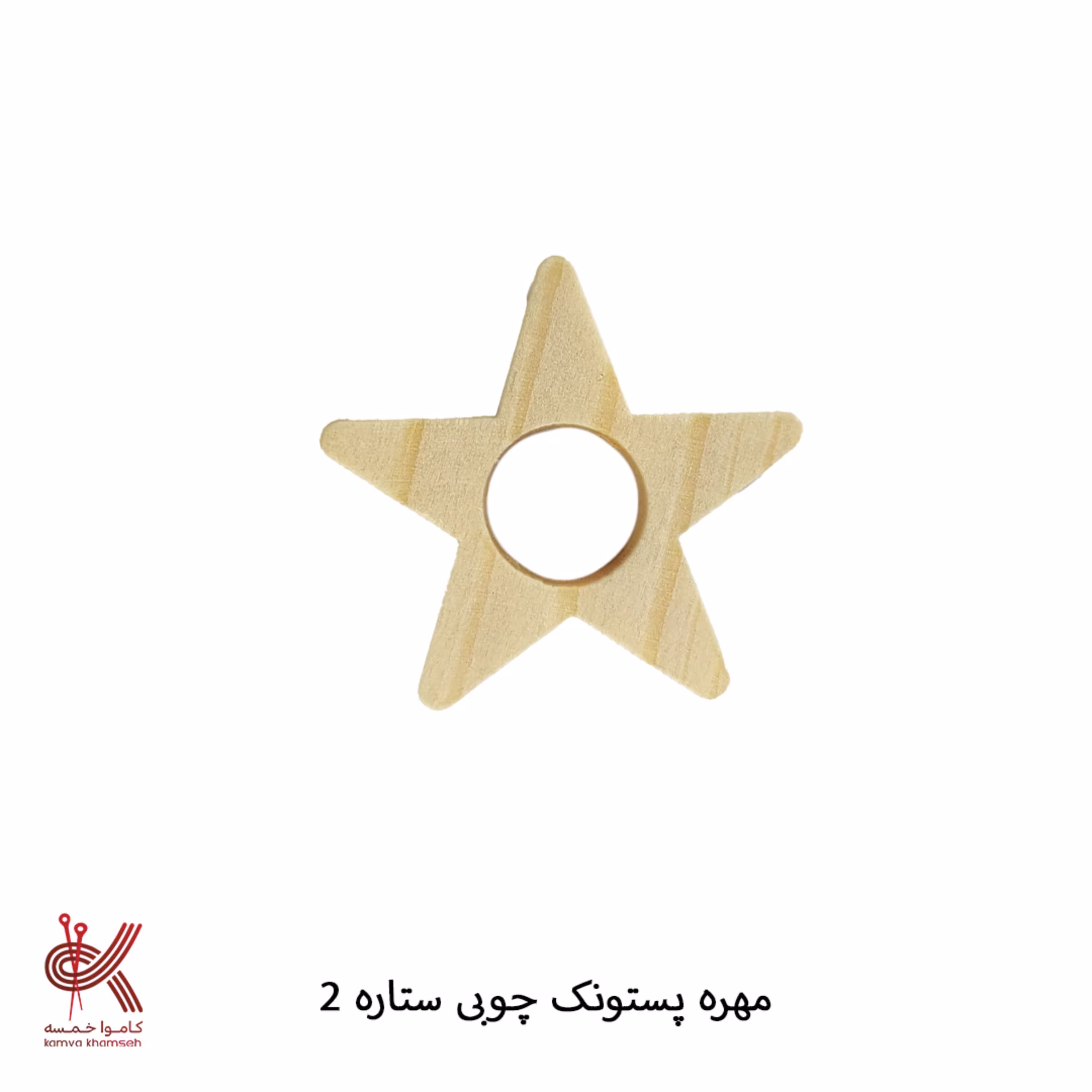 مهره پستونک طرح ستاره 2 