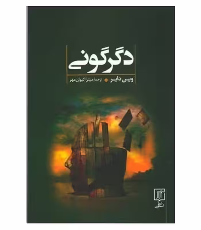 کتاب دگرگونی نشر علم