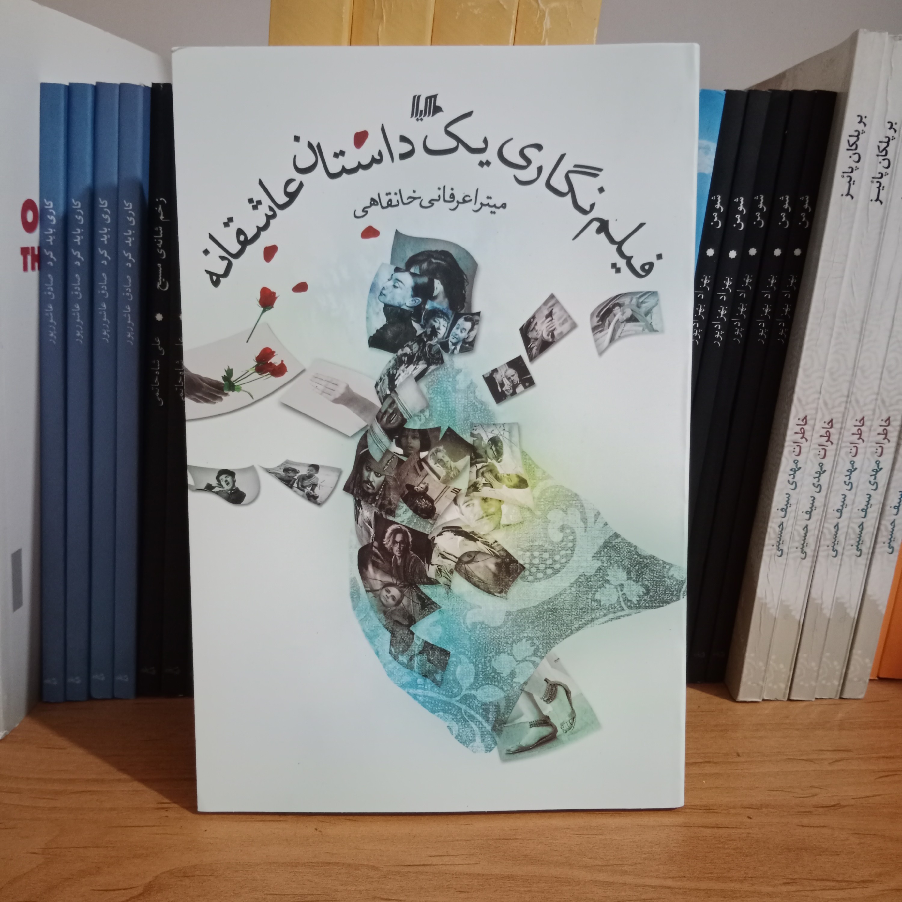 کتاب فیلم نگاری یک داستان عاشقانه