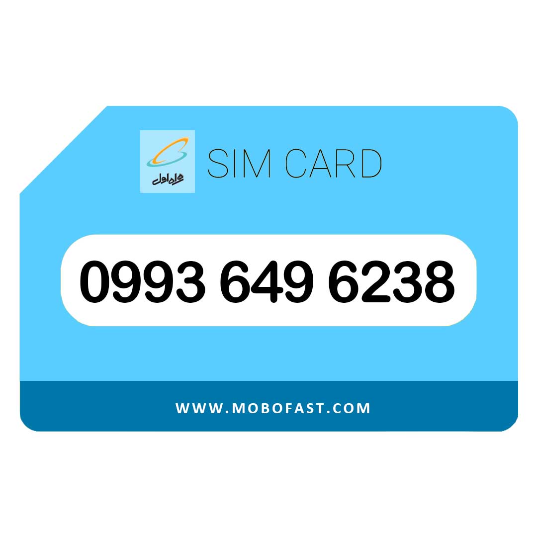 09936496238 - سیم کارت اعتباری همراه اول