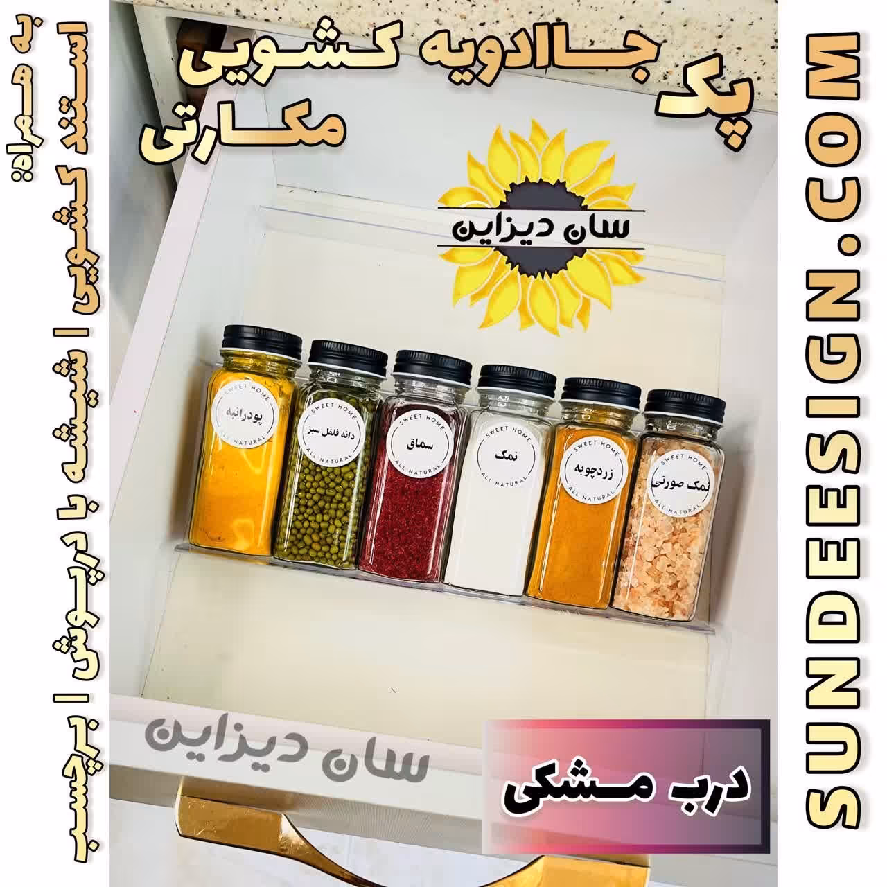 سرویس کشویی شیشه ادویه مک کارتی 12 سانت با درب مشکی