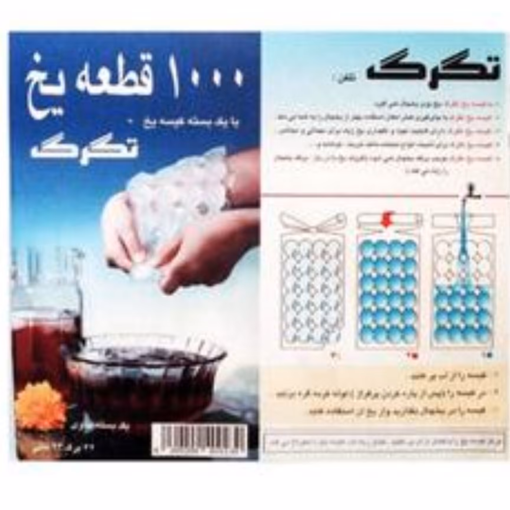 کیسه یخ یکبار مصرف 64 تایی