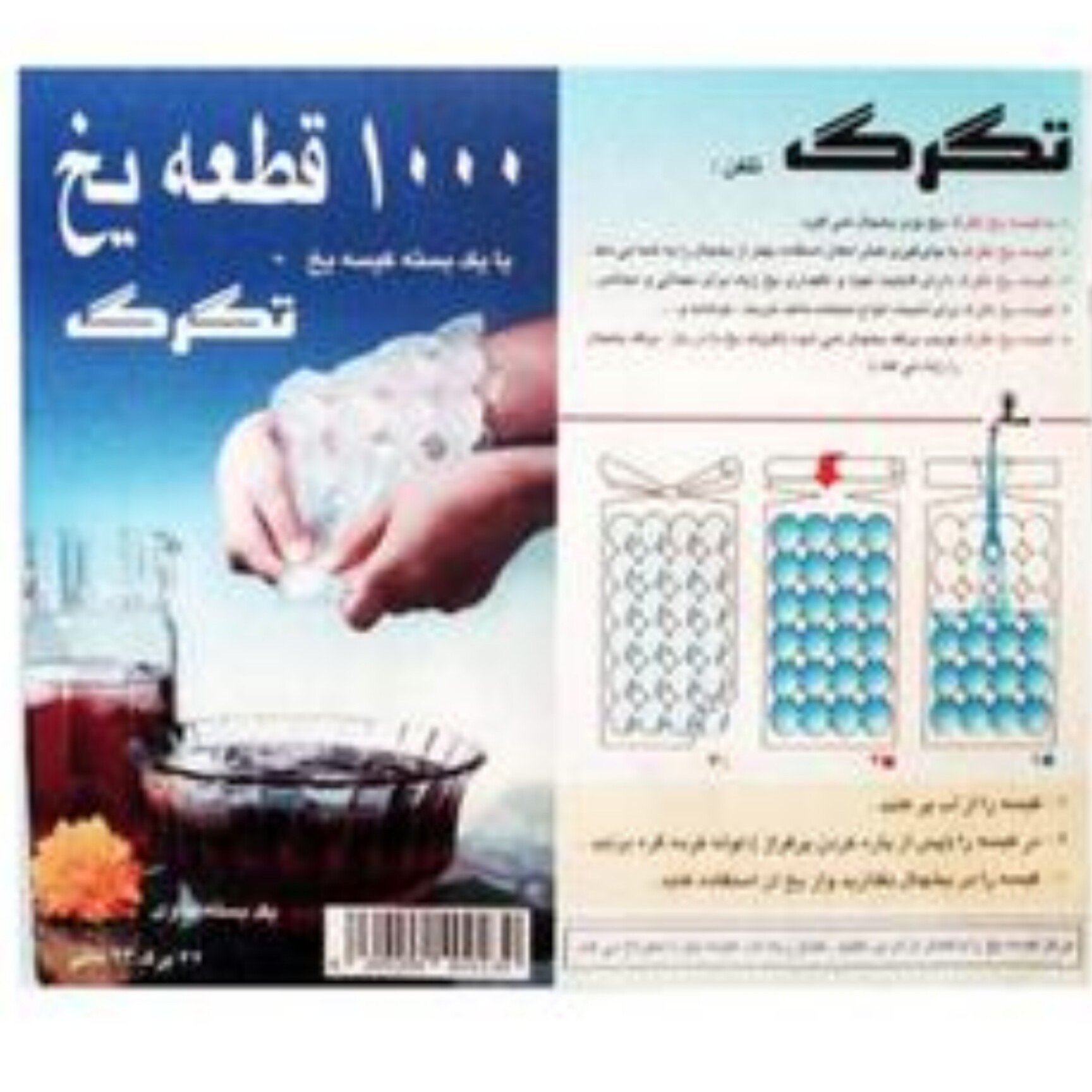 کیسه یخ یکبار مصرف 64 تایی