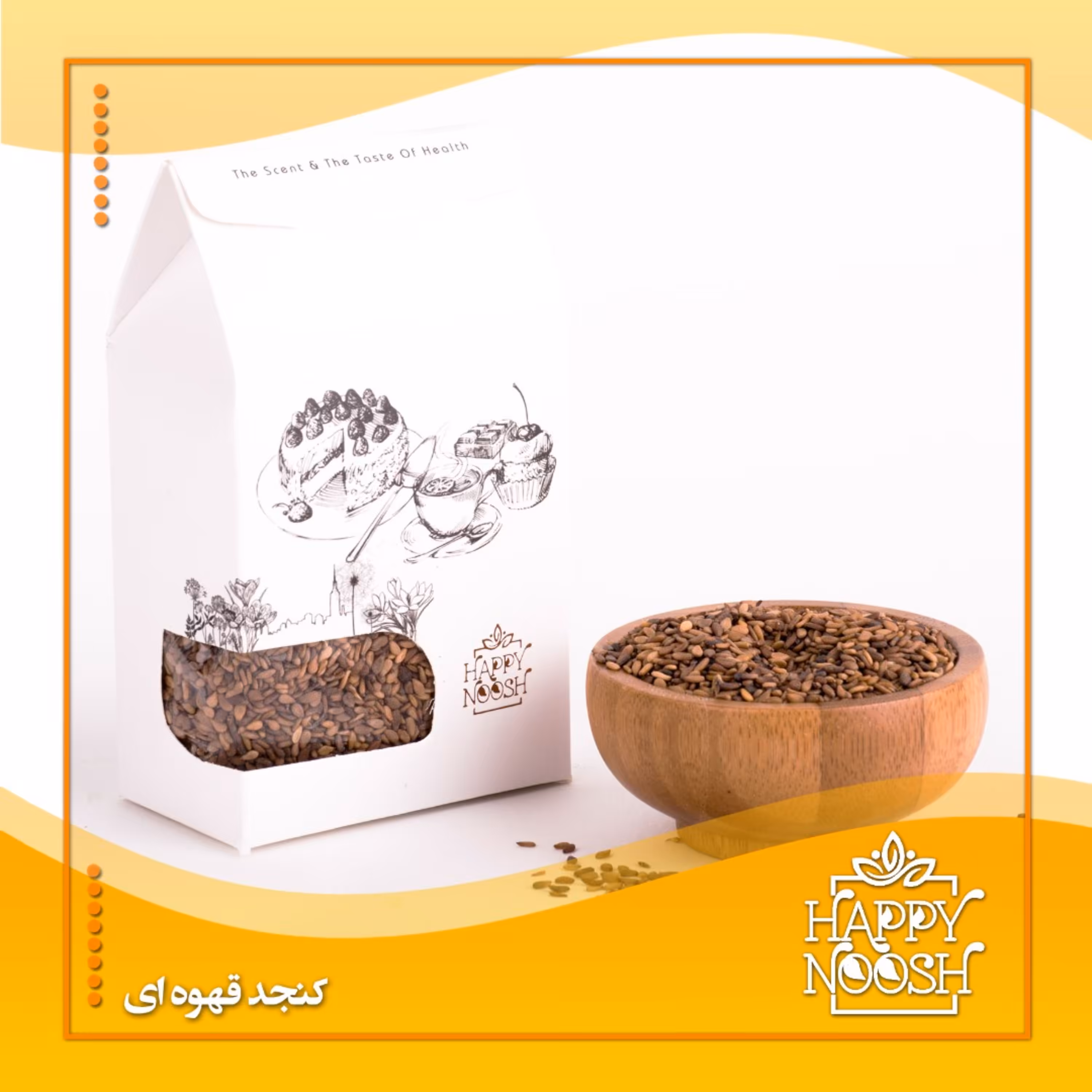 کنجد قهوه ای 100 گرمی هپی نوش