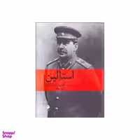 کتاب استالین اثر ادوارد رادزینسکی نشر ماهی