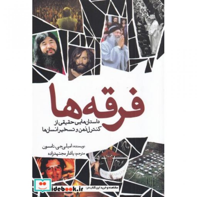 کتاب فرقه ها