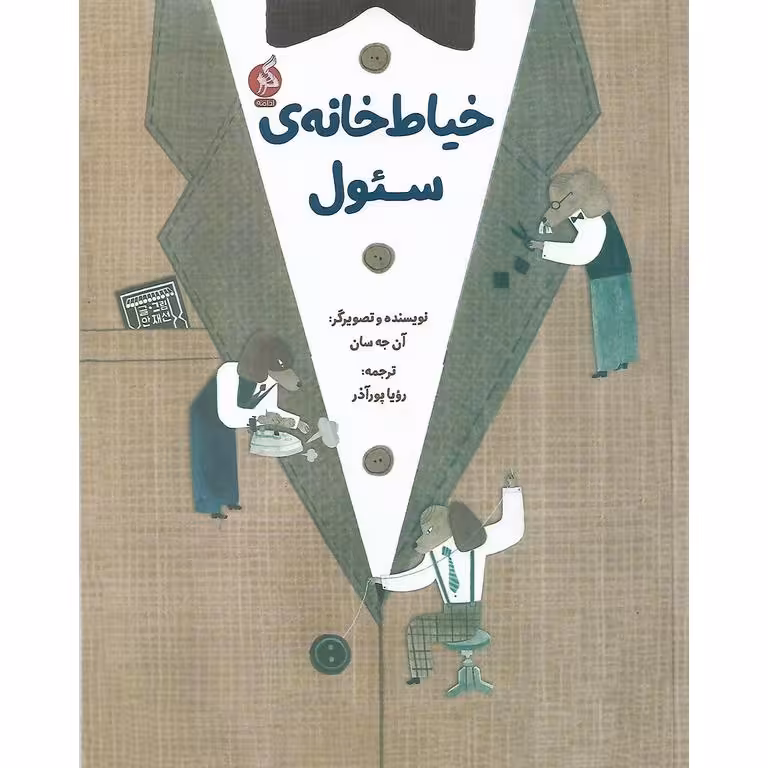 حیاط خانه ی سئول