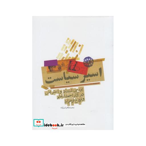 کتاب اسیر سیاست