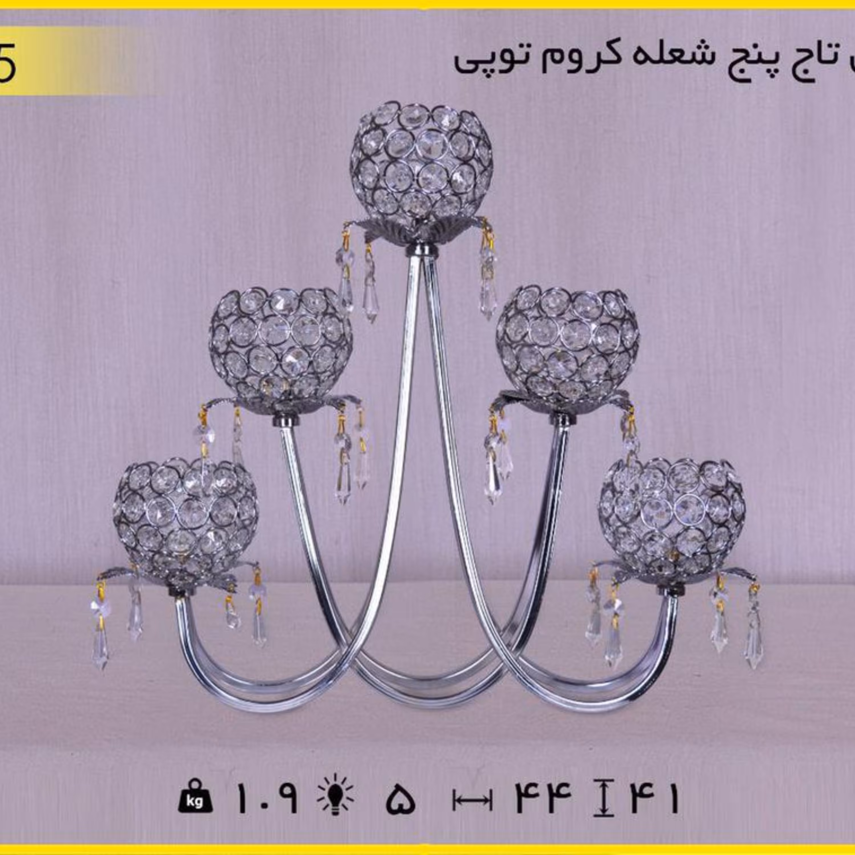 شمعدان تاج 5 شعله کروم توپی