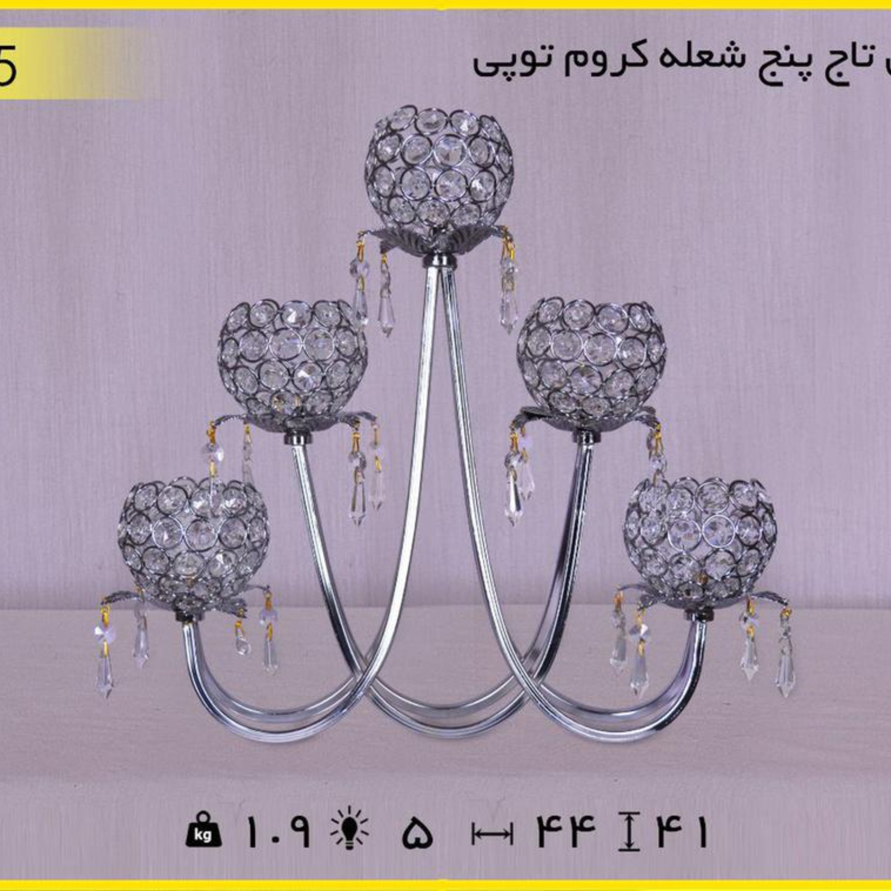 شمعدان تاج 5 شعله کروم توپی