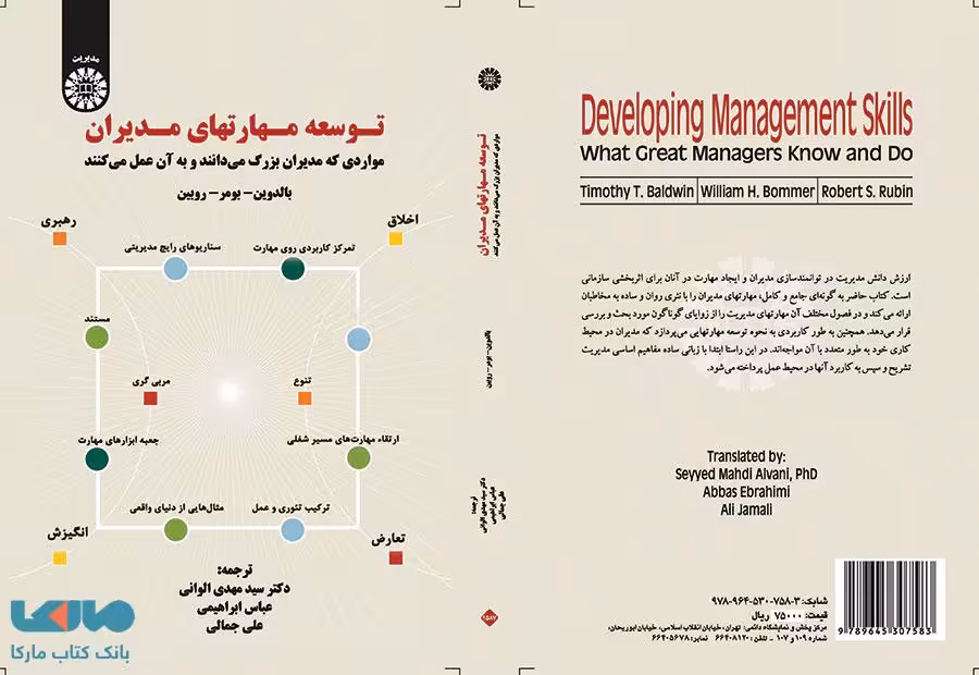 توسعه مهارتهای مدیران نشر سمت