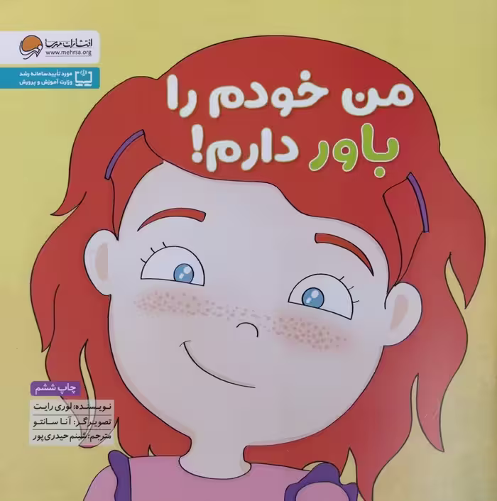 کتاب من خودم را باور دارم!