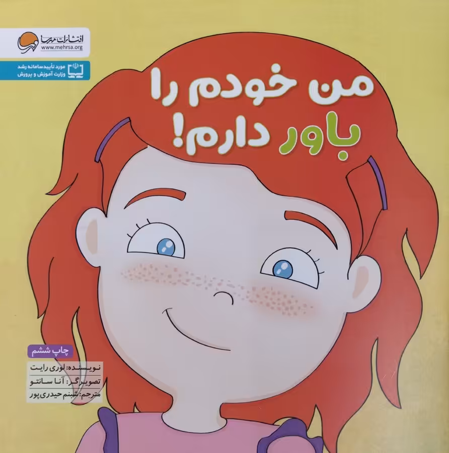 کتاب من خودم را باور دارم!