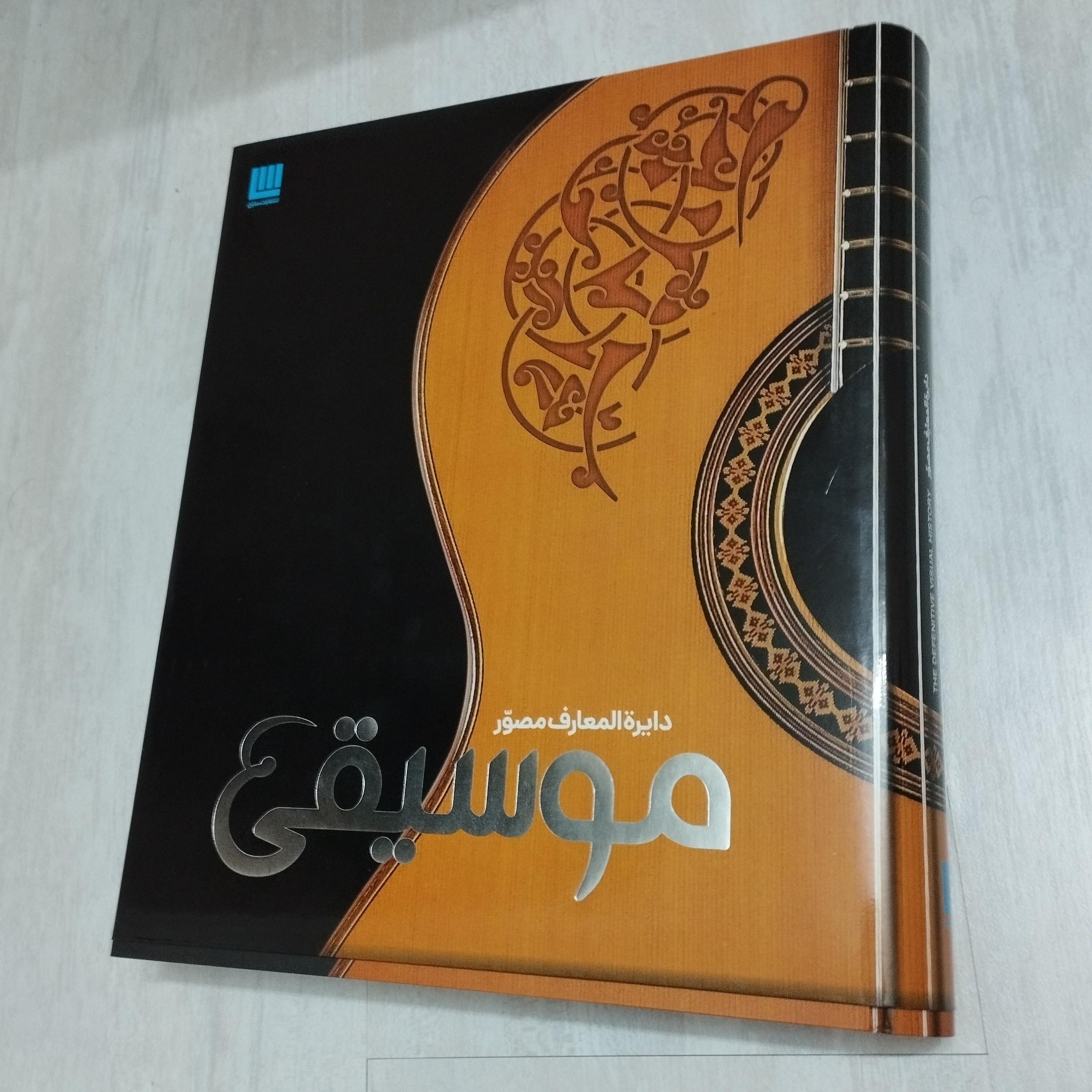کتاب دایره المعارف مصور موسیقی