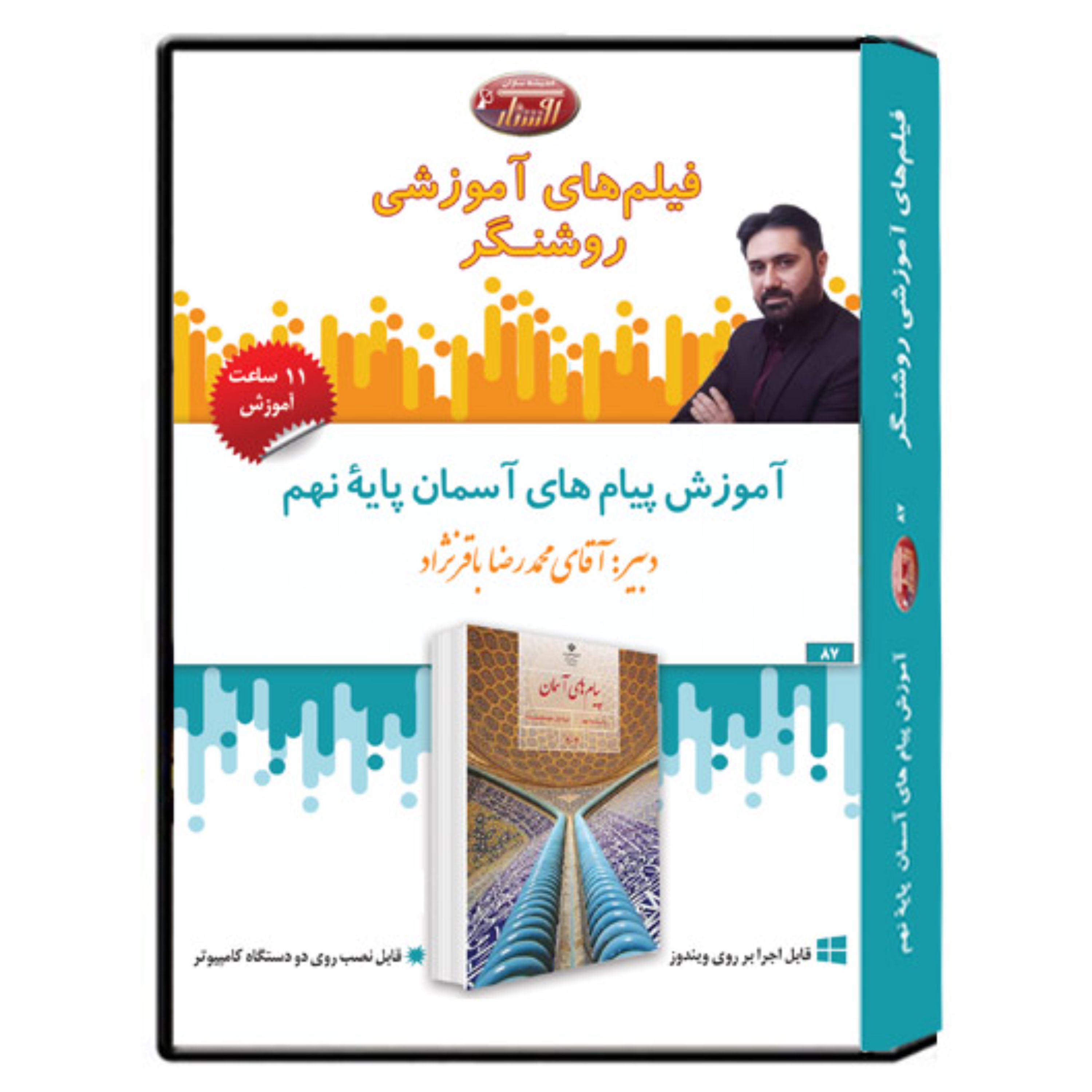 فیلم آموزشی درس پیام های آسمان پایه نهم