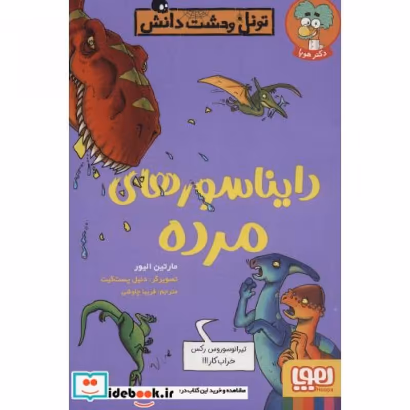 کتاب تونل وحشت دانش
