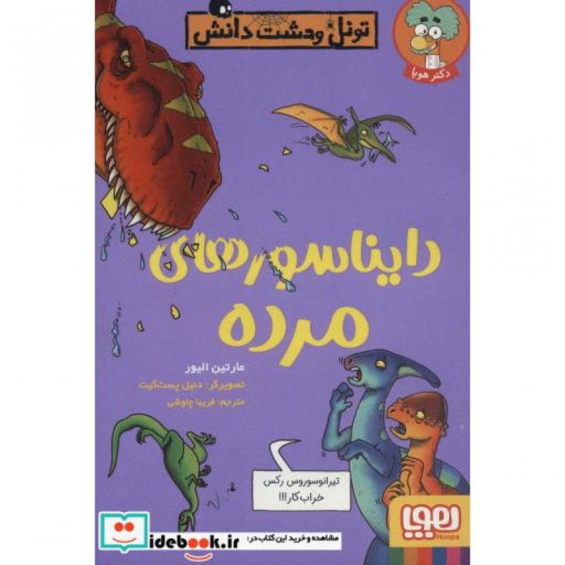 کتاب تونل وحشت دانش