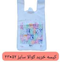 کیسه خرید کوالا 52در43 کیسه فروشگاهی بسته 100عددی دسته رکابی نایلونی کوالا کیسه خرید پلاستیکی عمده فروشی  خانه سلام
