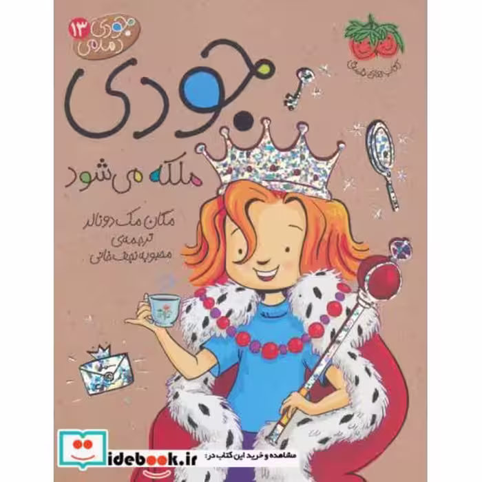 کتاب جودی دمدمی13