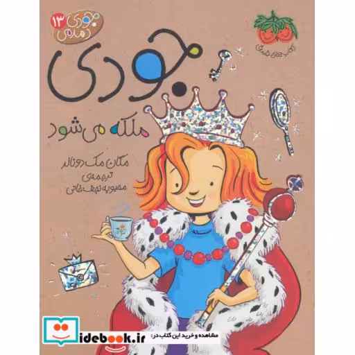 کتاب جودی دمدمی13