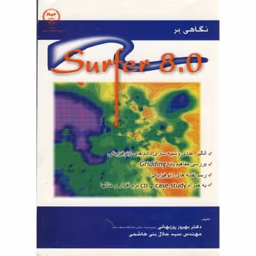 کتاب نگاهی بر SUFER 8.0