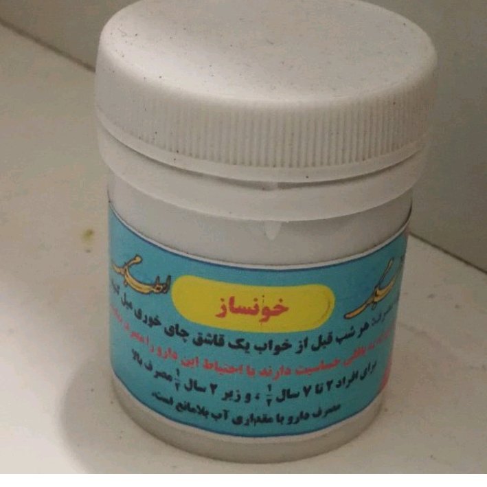 پودر گیاهی خونساز (رفع کم خونی ، تالاسمی)