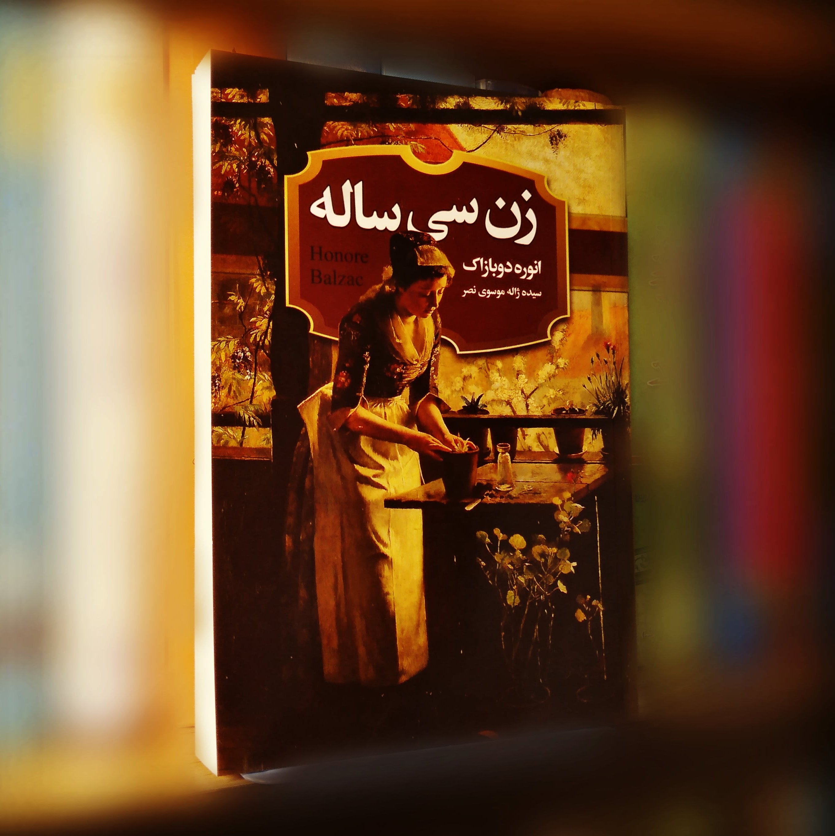 کتاب زن 30 ساله
