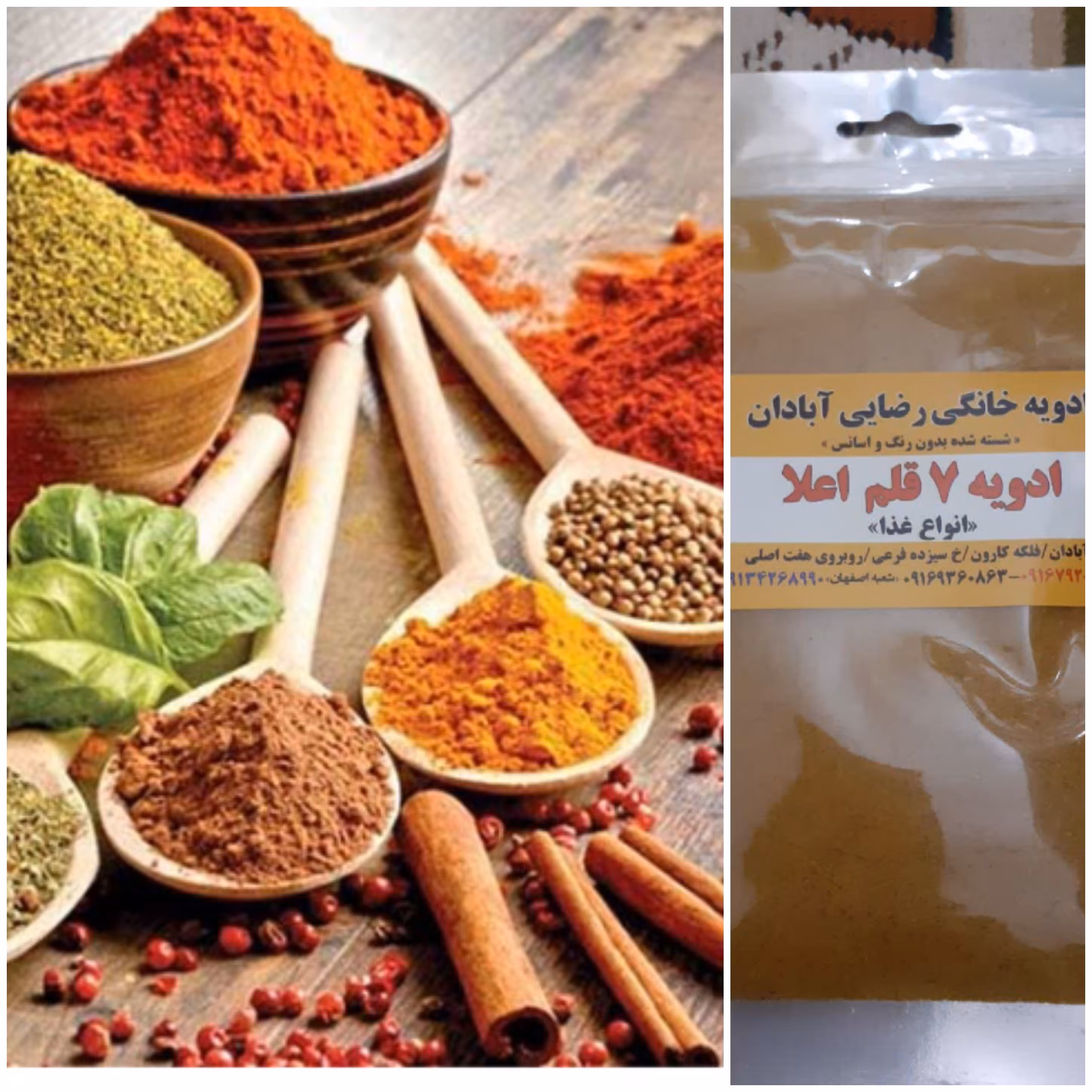 ادویه کاری 7 قلم(100گرمی)