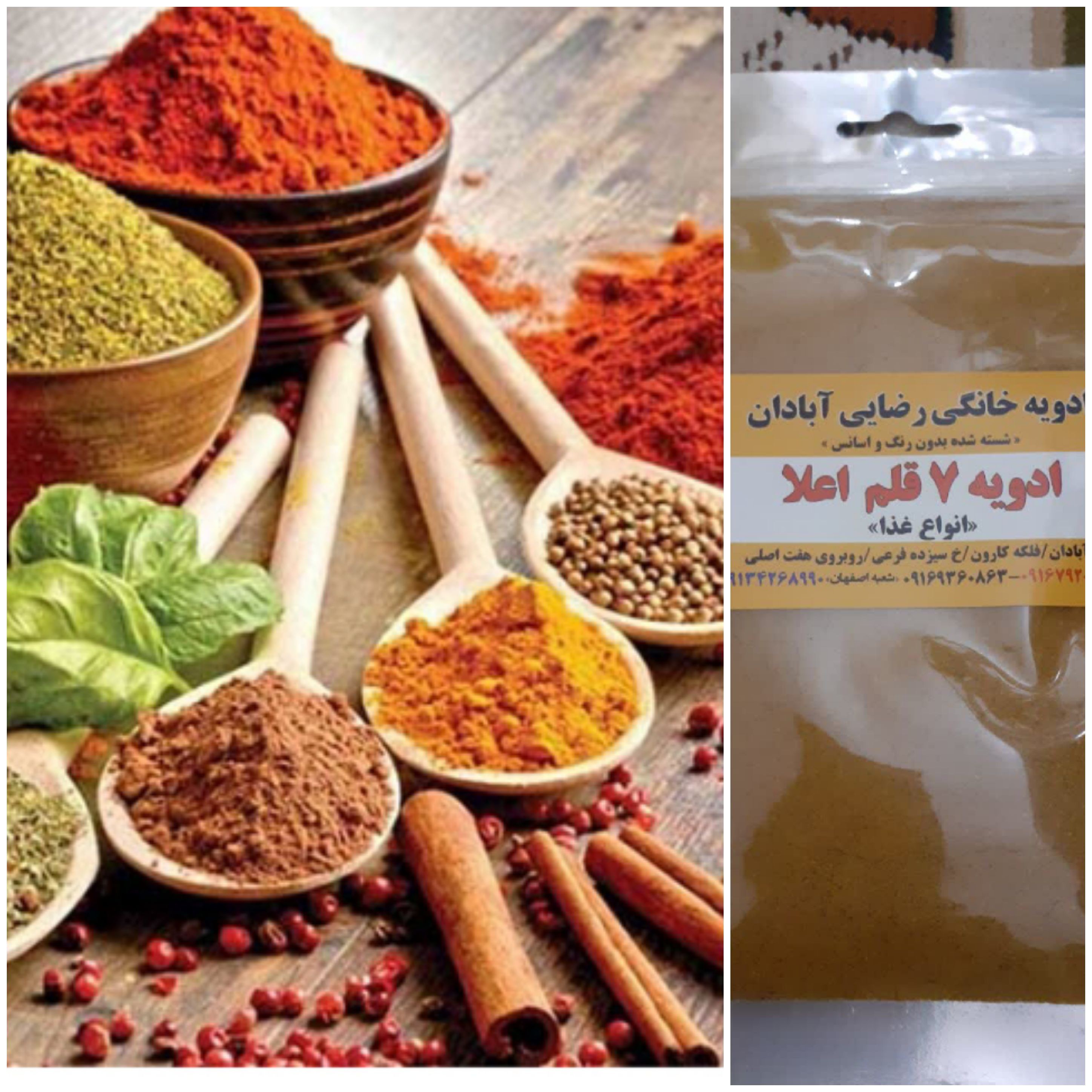 ادویه کاری 7 قلم(100گرمی)