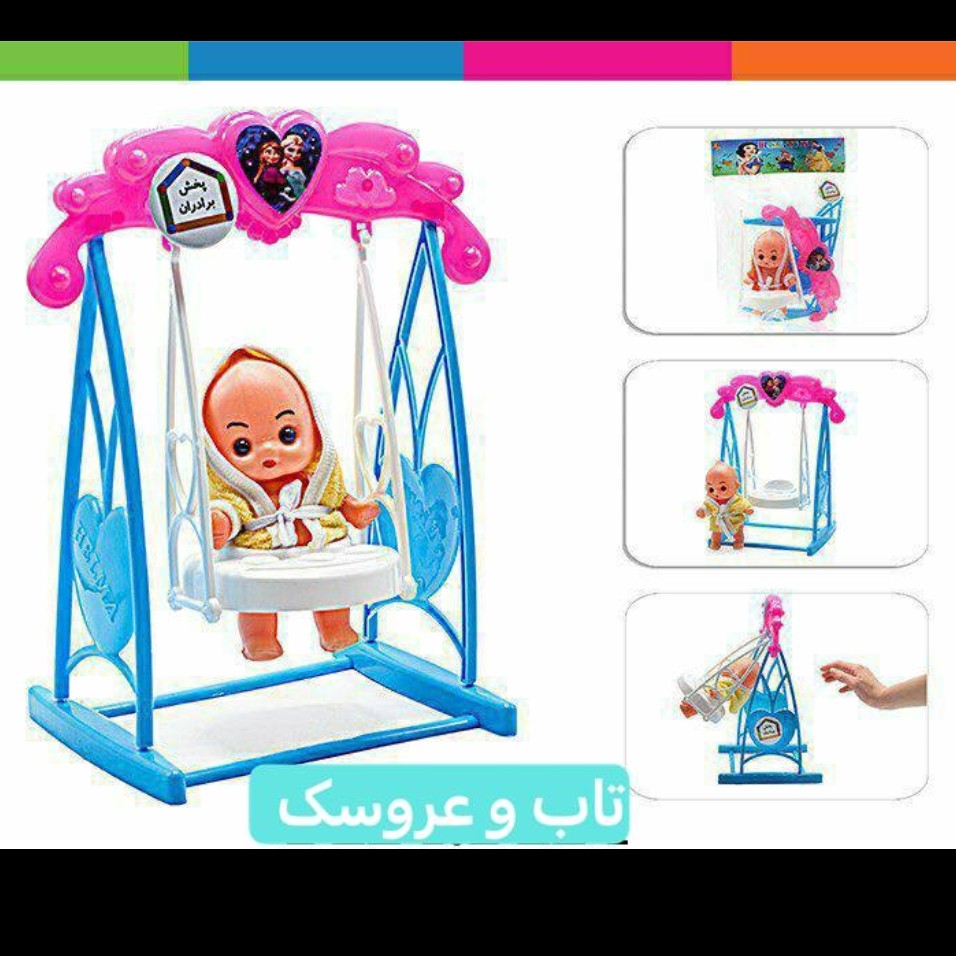 عروسک و تاب