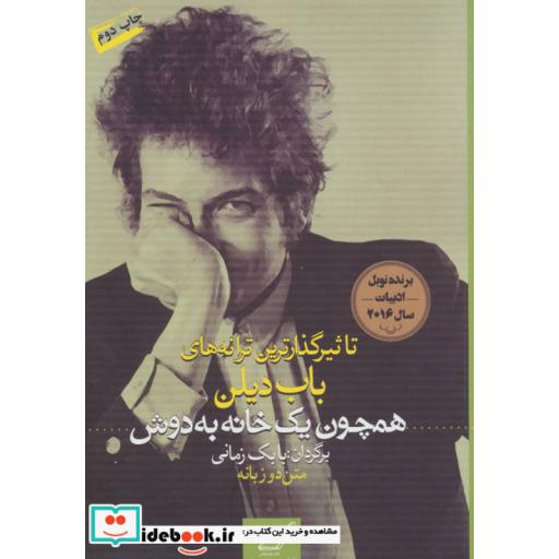 کتاب همچون 1 خانه به دوش