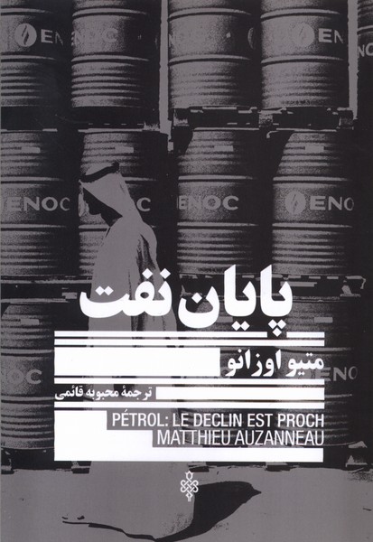 کتاب پایان نفت جمهوری