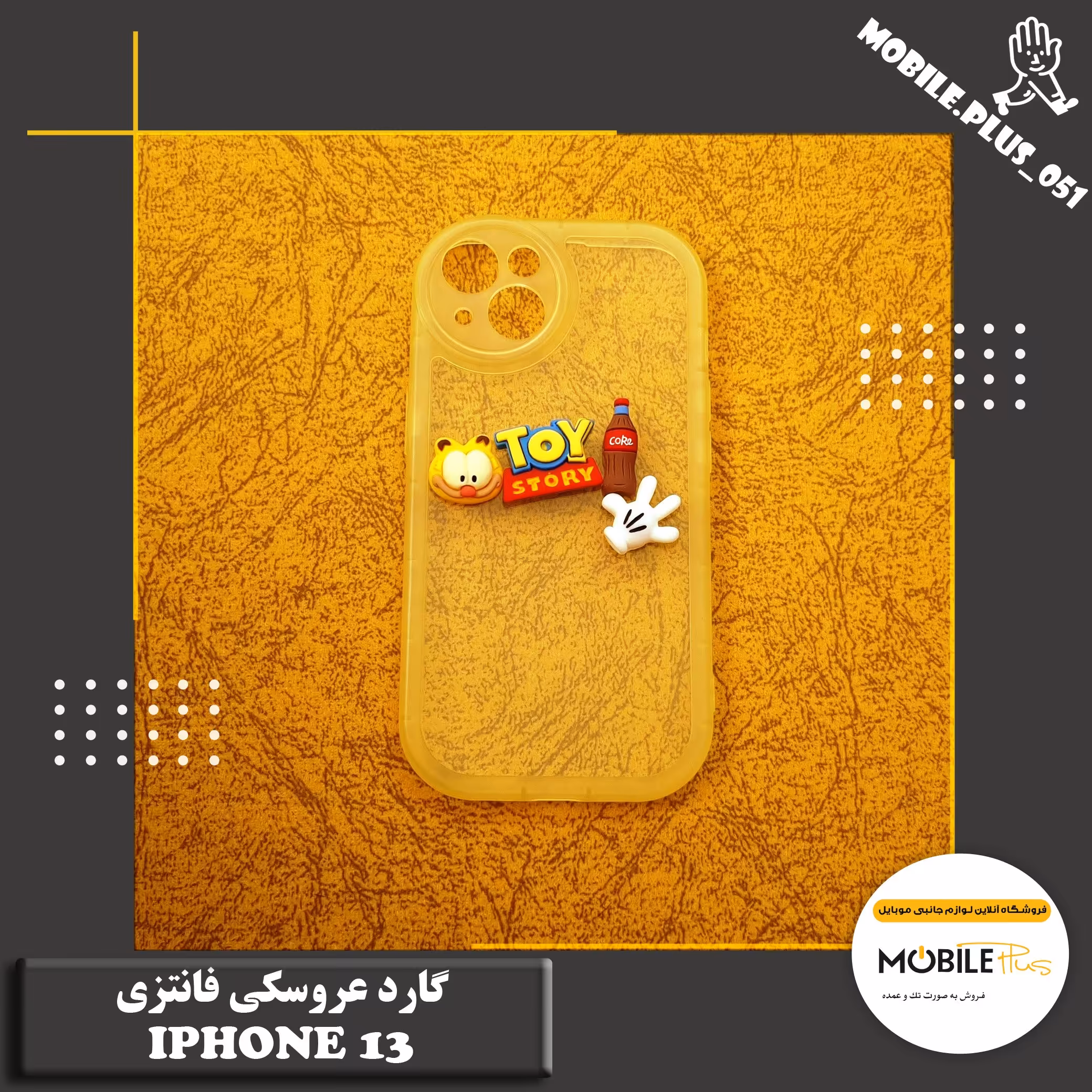 گارد برجسته عروسکی فانتزی Iphone 13 کد 5018