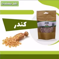 کندر 50 گرمی شبکه طب ( سفارش عمده با تخفیف )