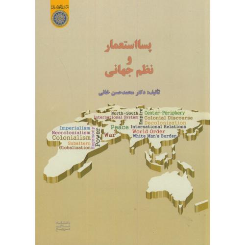کتاب پسااستعمار و نظم جهانی